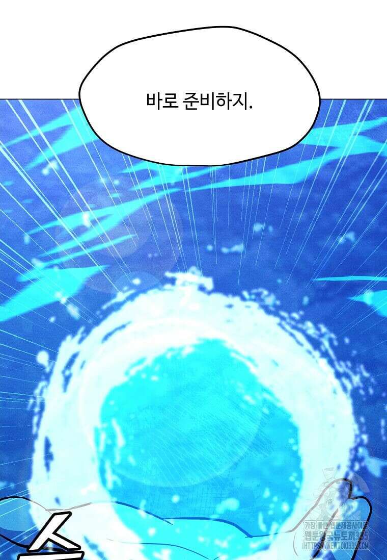 나 홀로 주문 사용자 185화 11
