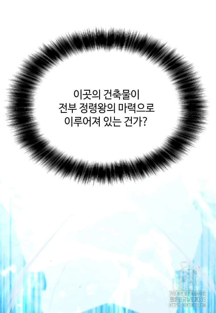 나 홀로 주문 사용자 185화 18
