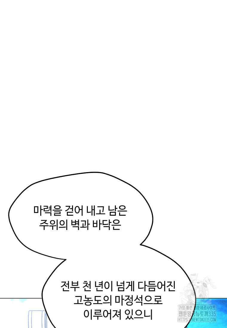 나 홀로 주문 사용자 185화 25