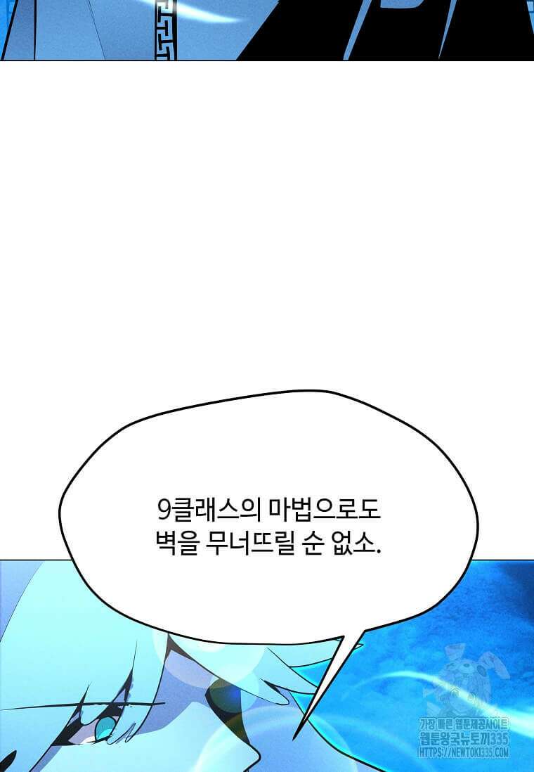 나 홀로 주문 사용자 185화 27
