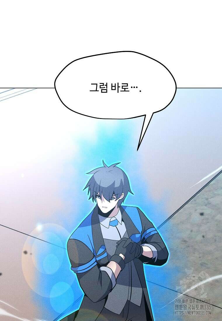 나 홀로 주문 사용자 185화 29
