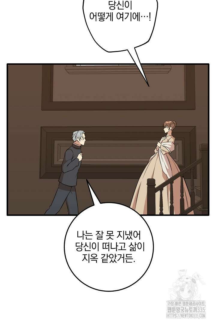선 넘지 마세요, 아버님! 97화 3