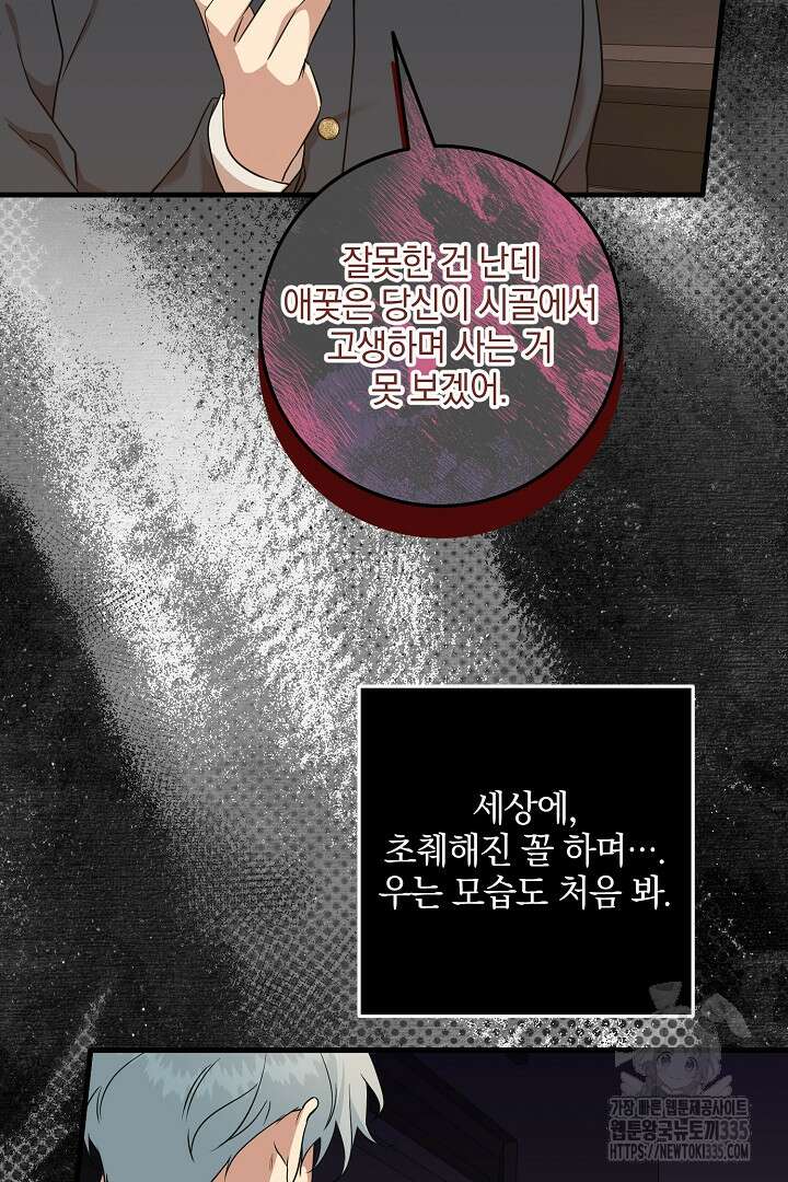 선 넘지 마세요, 아버님! 97화 5