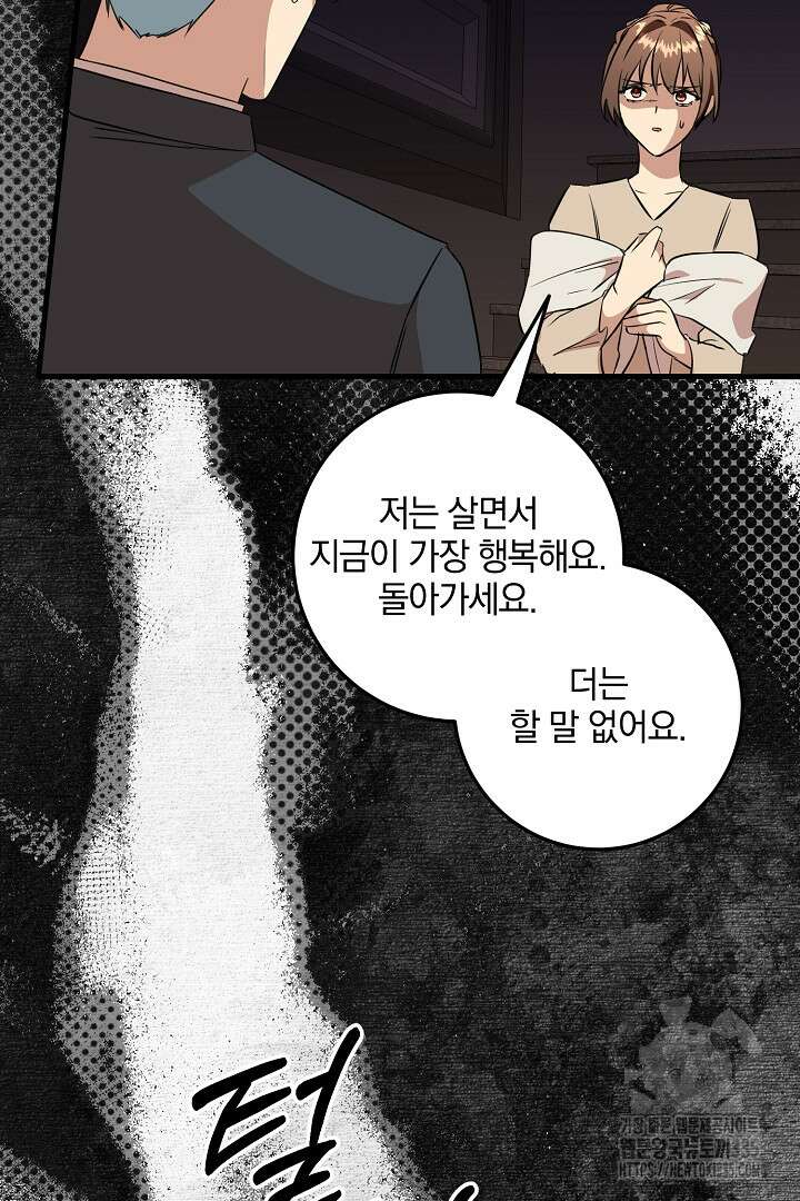 선 넘지 마세요, 아버님! 97화 6