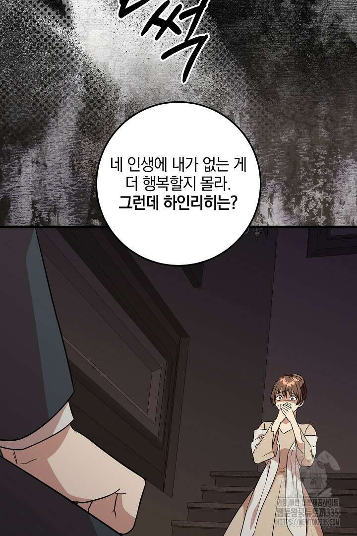 선 넘지 마세요, 아버님! 97화 7