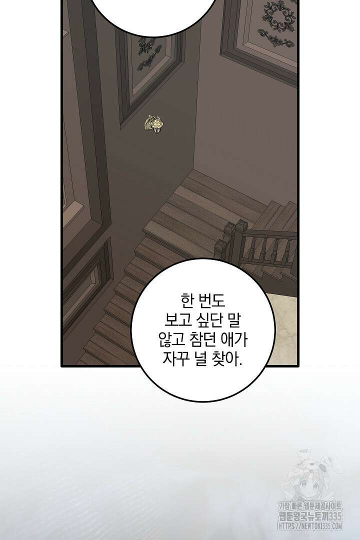 선 넘지 마세요, 아버님! 97화 11