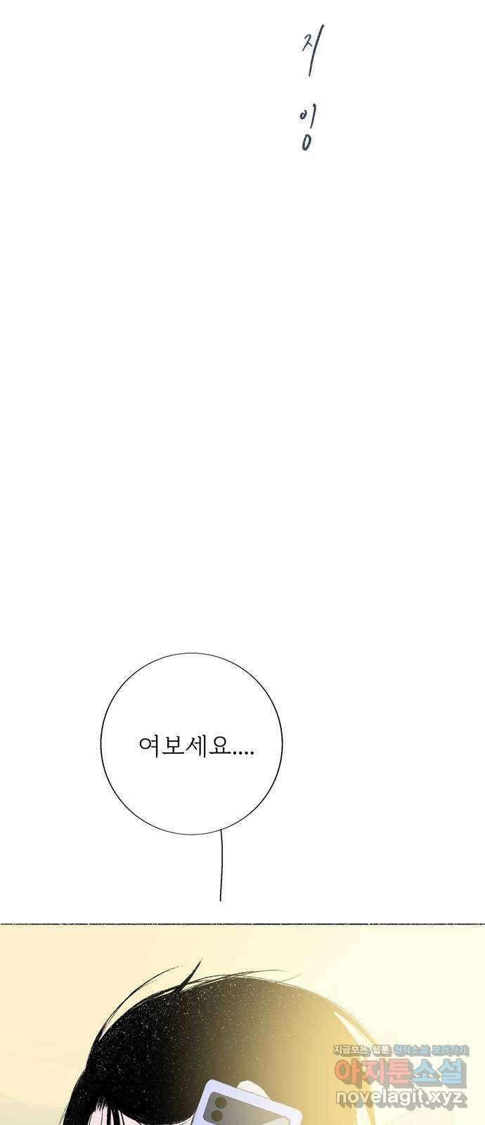 내곁엔 없을까 외전 3 (완결) 9