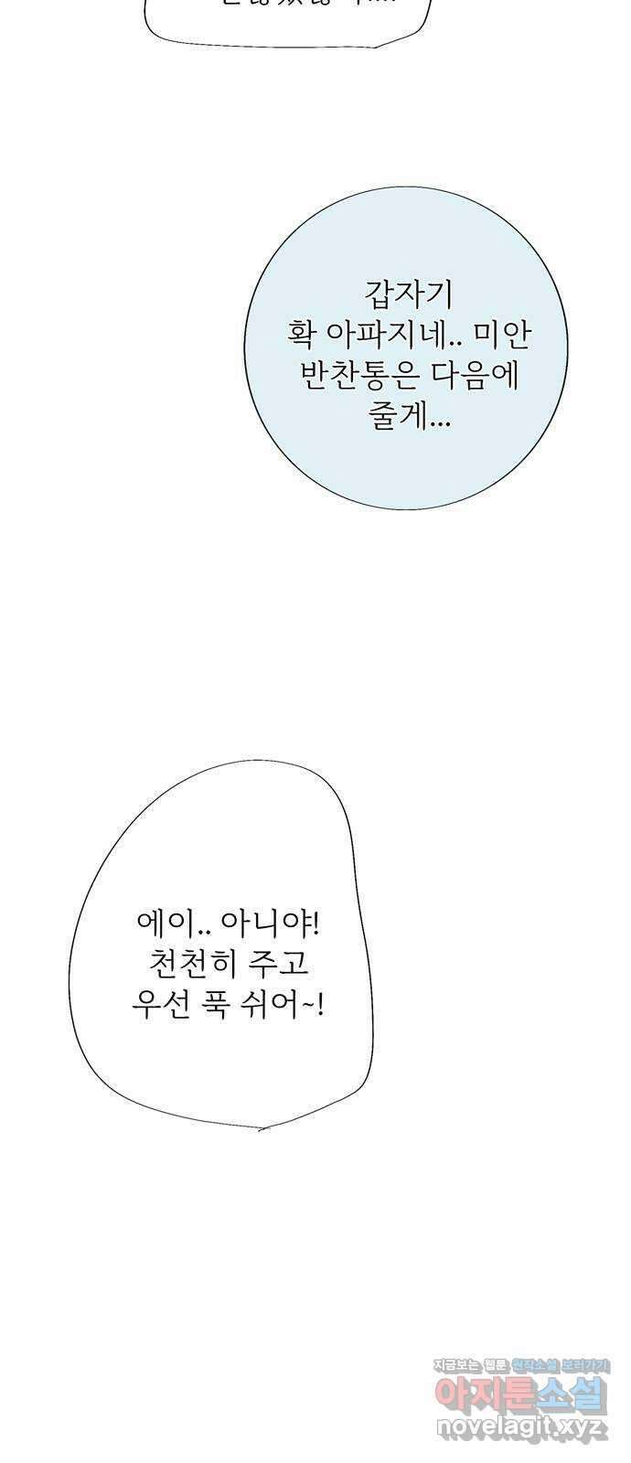 내곁엔 없을까 외전 3 (완결) 12