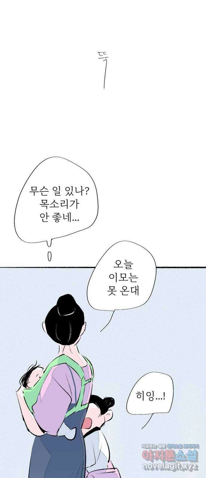 내곁엔 없을까 외전 3 (완결) 13