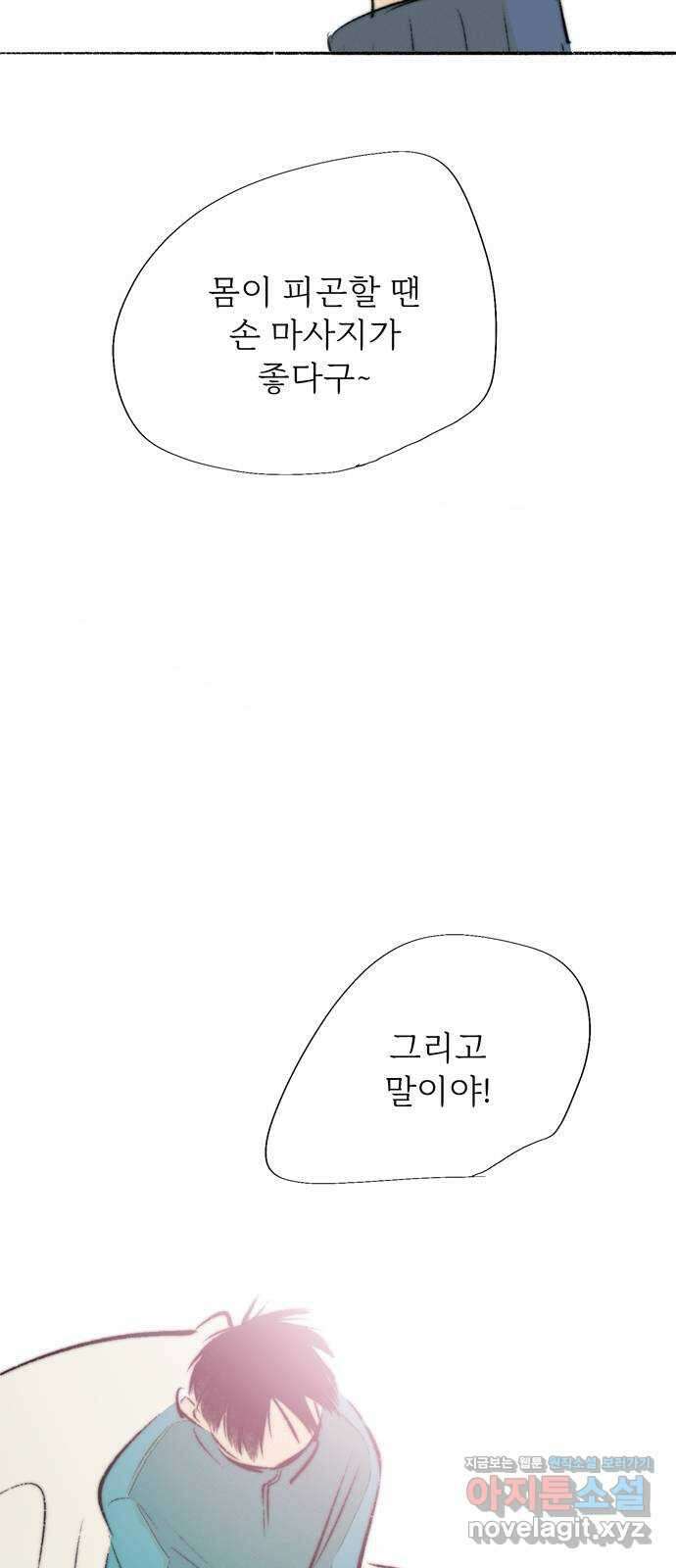 내곁엔 없을까 외전 3 (완결) 23