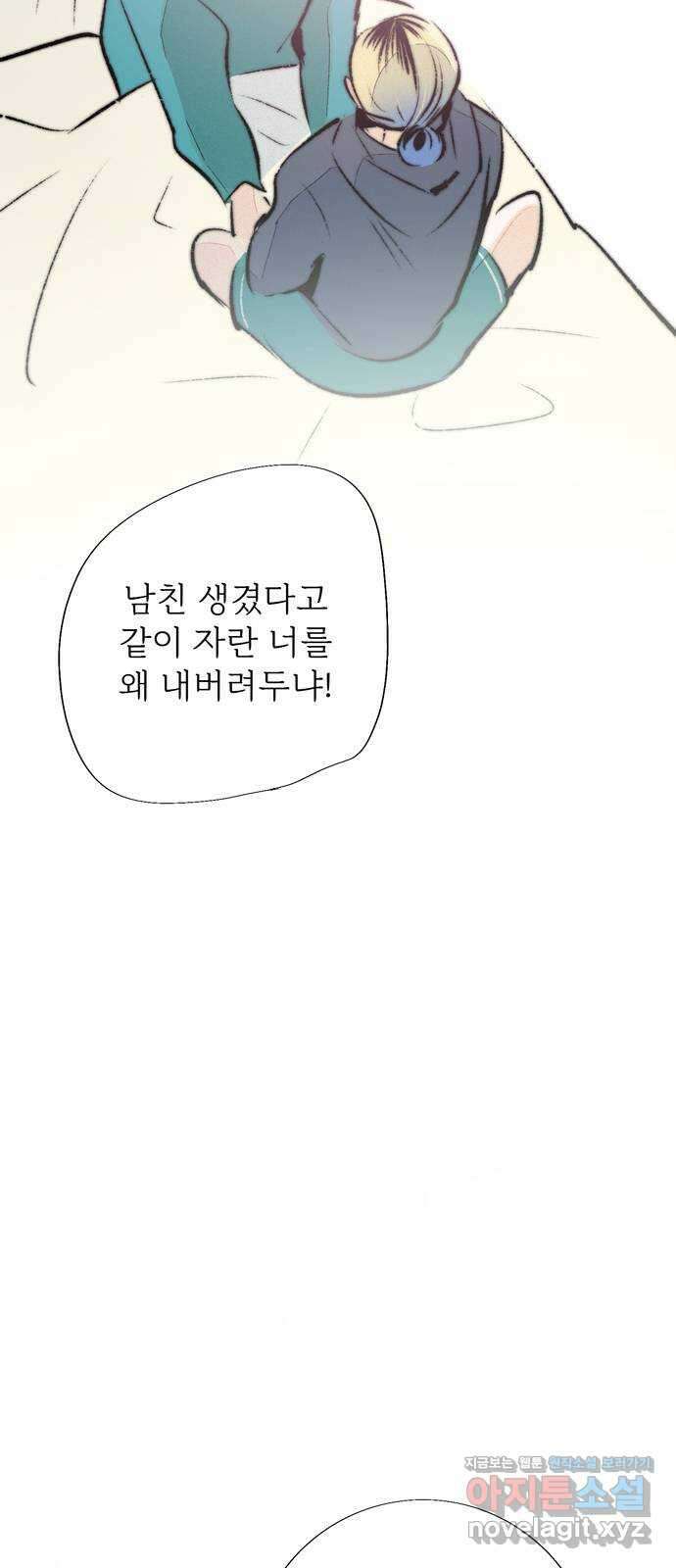 내곁엔 없을까 외전 3 (완결) 24
