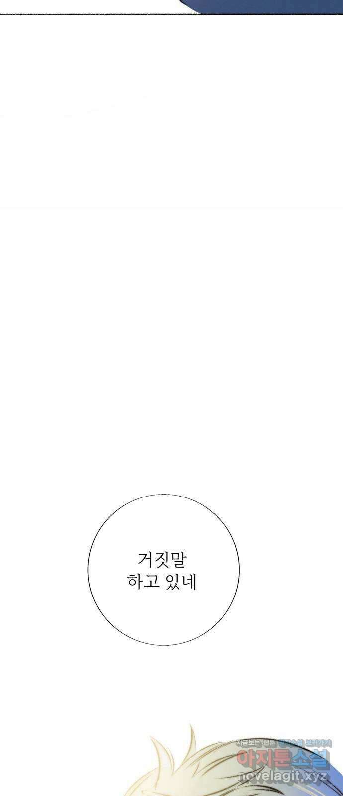 내곁엔 없을까 외전 3 (완결) 26