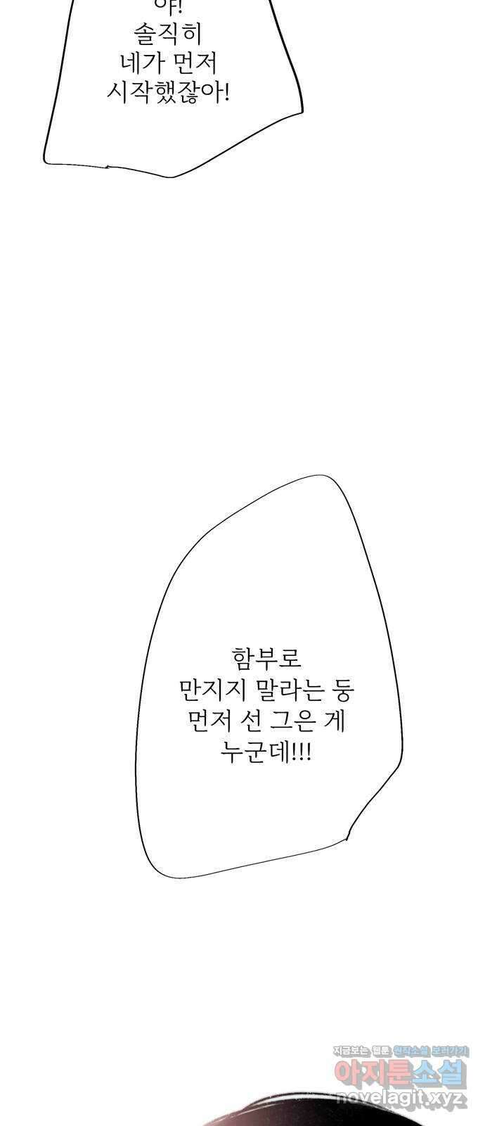 내곁엔 없을까 외전 3 (완결) 35