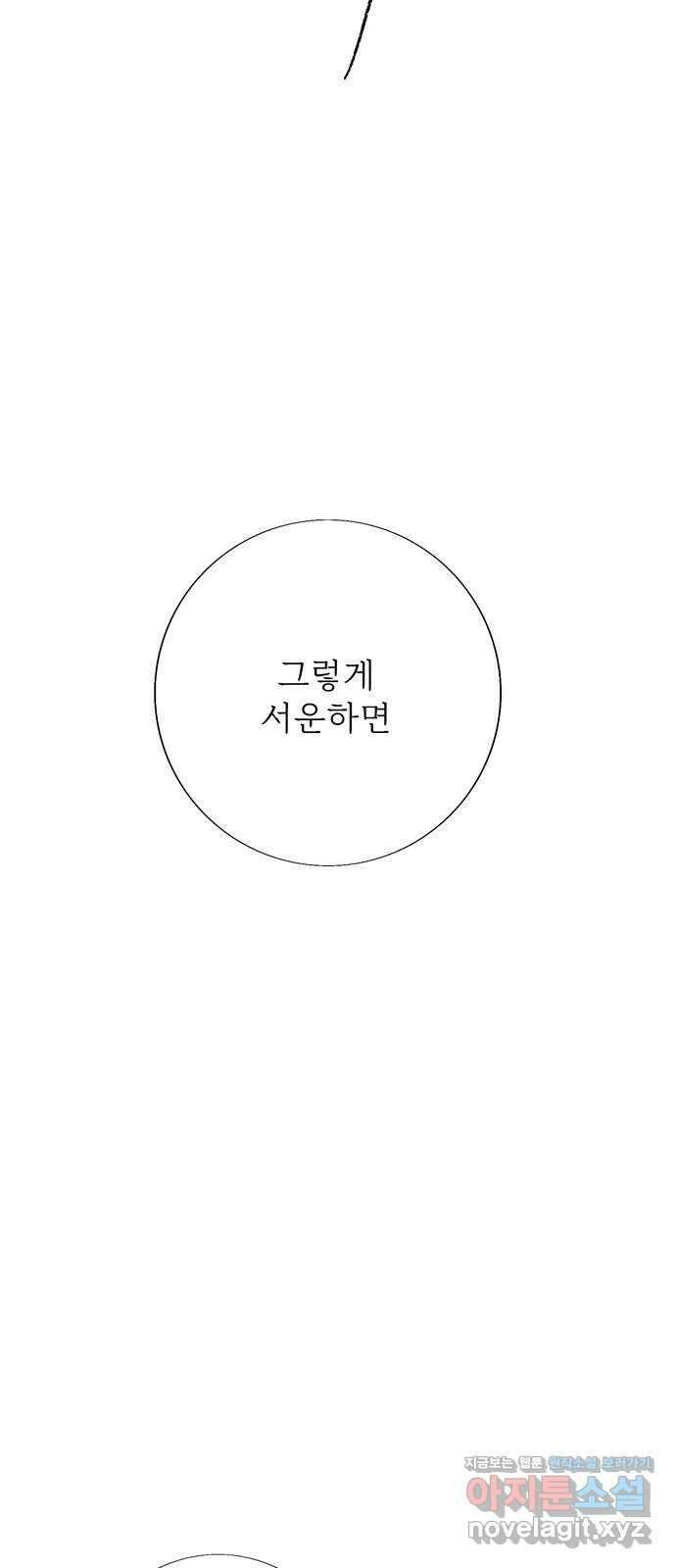 내곁엔 없을까 외전 3 (완결) 39