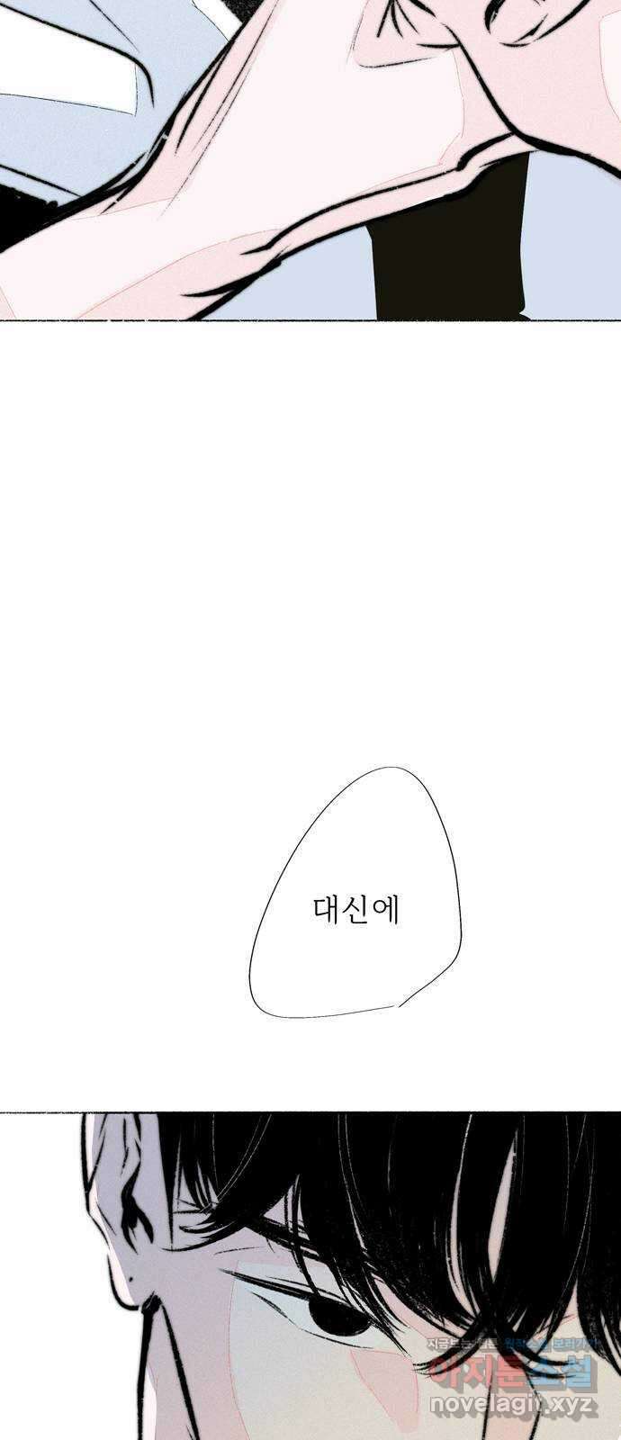 내곁엔 없을까 외전 3 (완결) 41