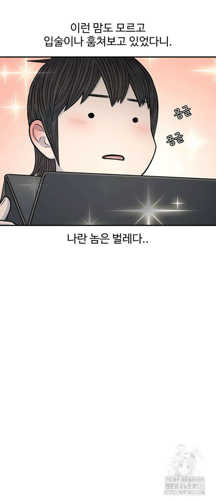 별이삼샵 166화 30