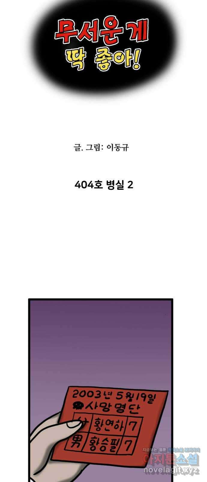 무서운게 딱좋아! 121화. 404호 병실 (2) 4