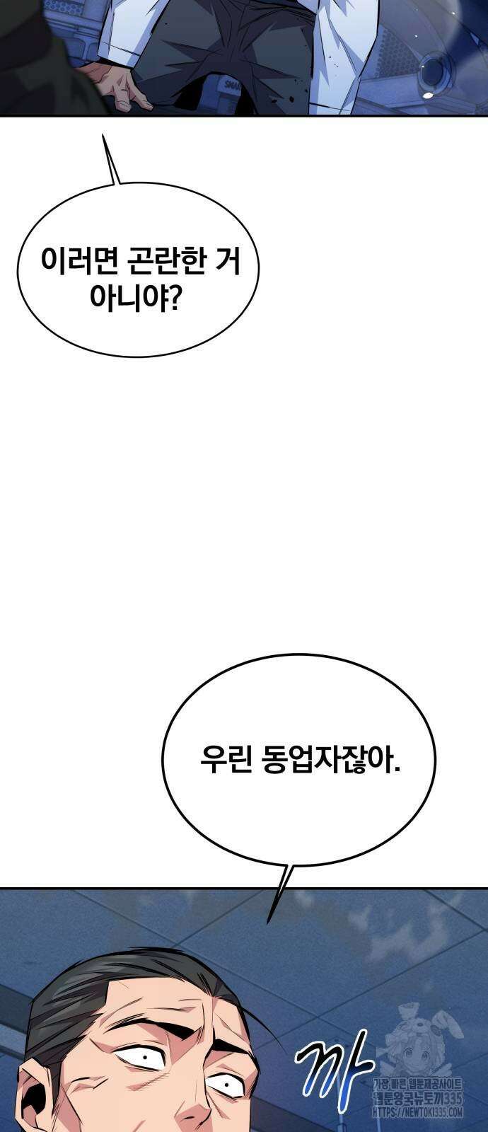 분신으로 자동사냥 91화 3