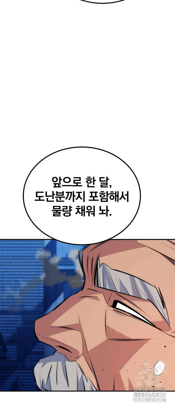 분신으로 자동사냥 91화 7