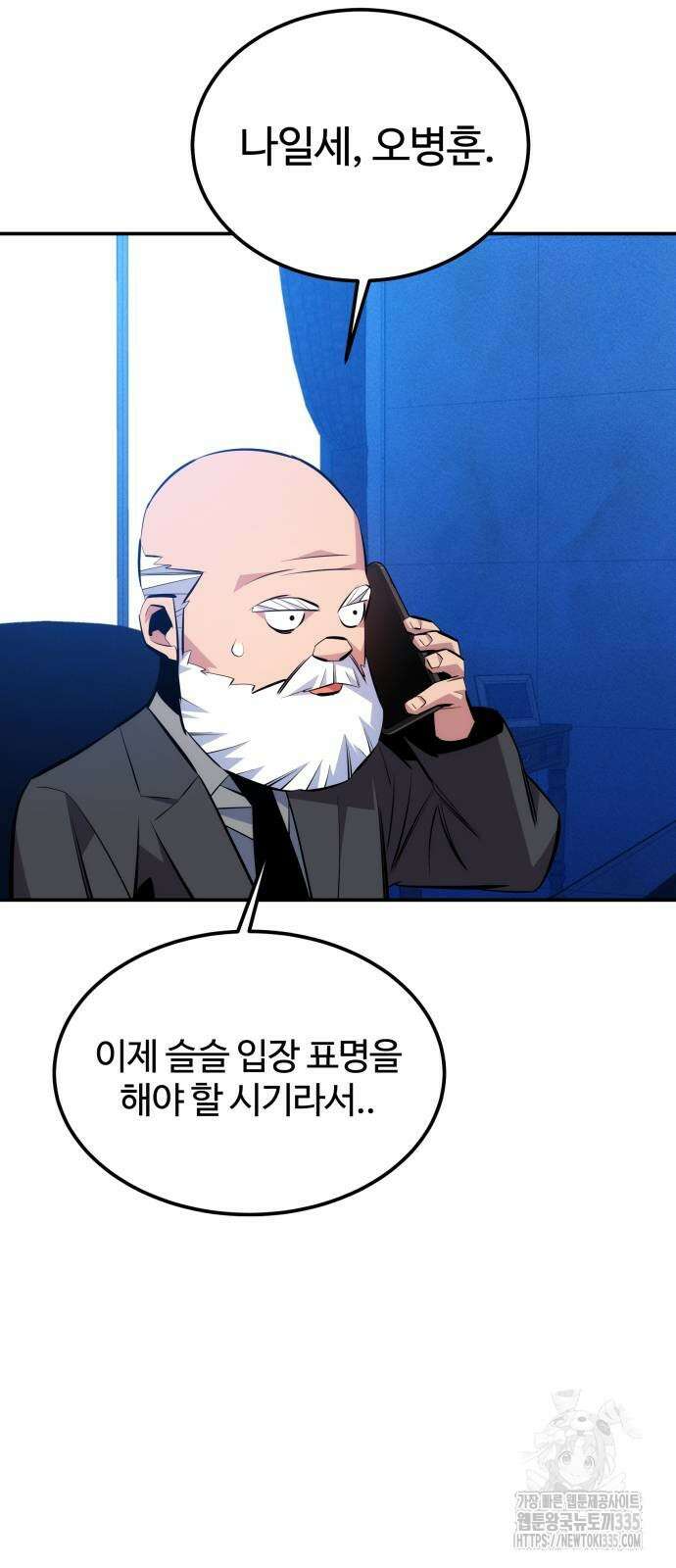 분신으로 자동사냥 91화 11