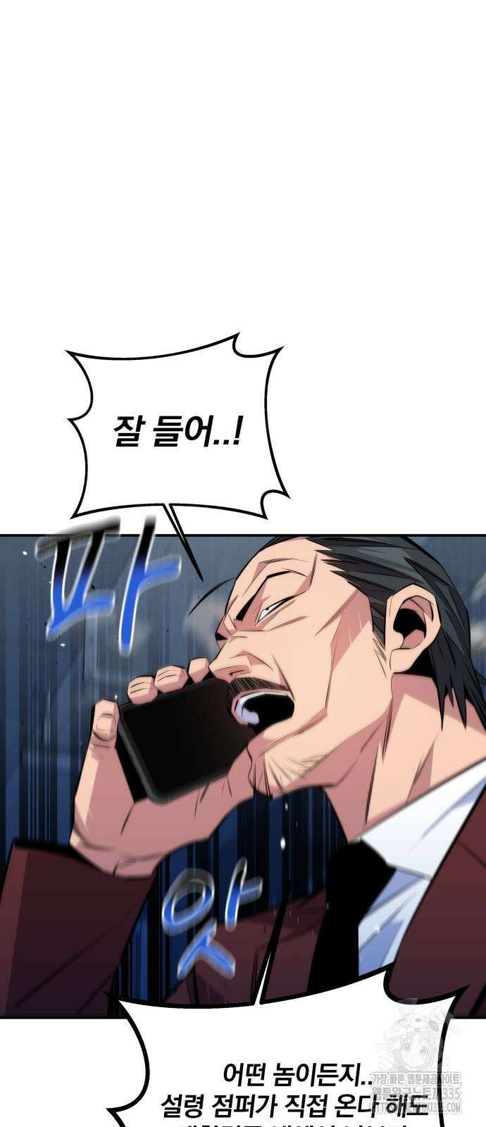분신으로 자동사냥 91화 12