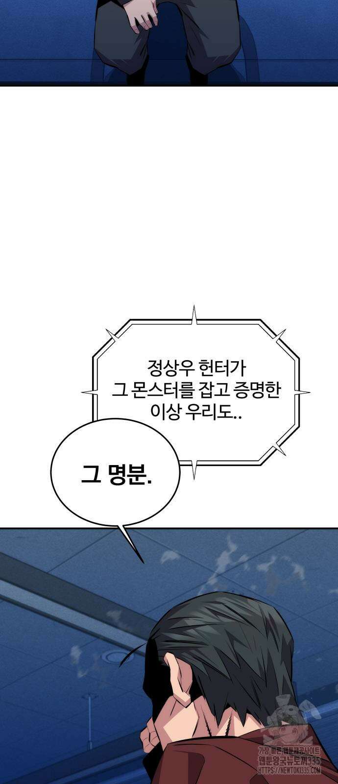 분신으로 자동사냥 91화 14