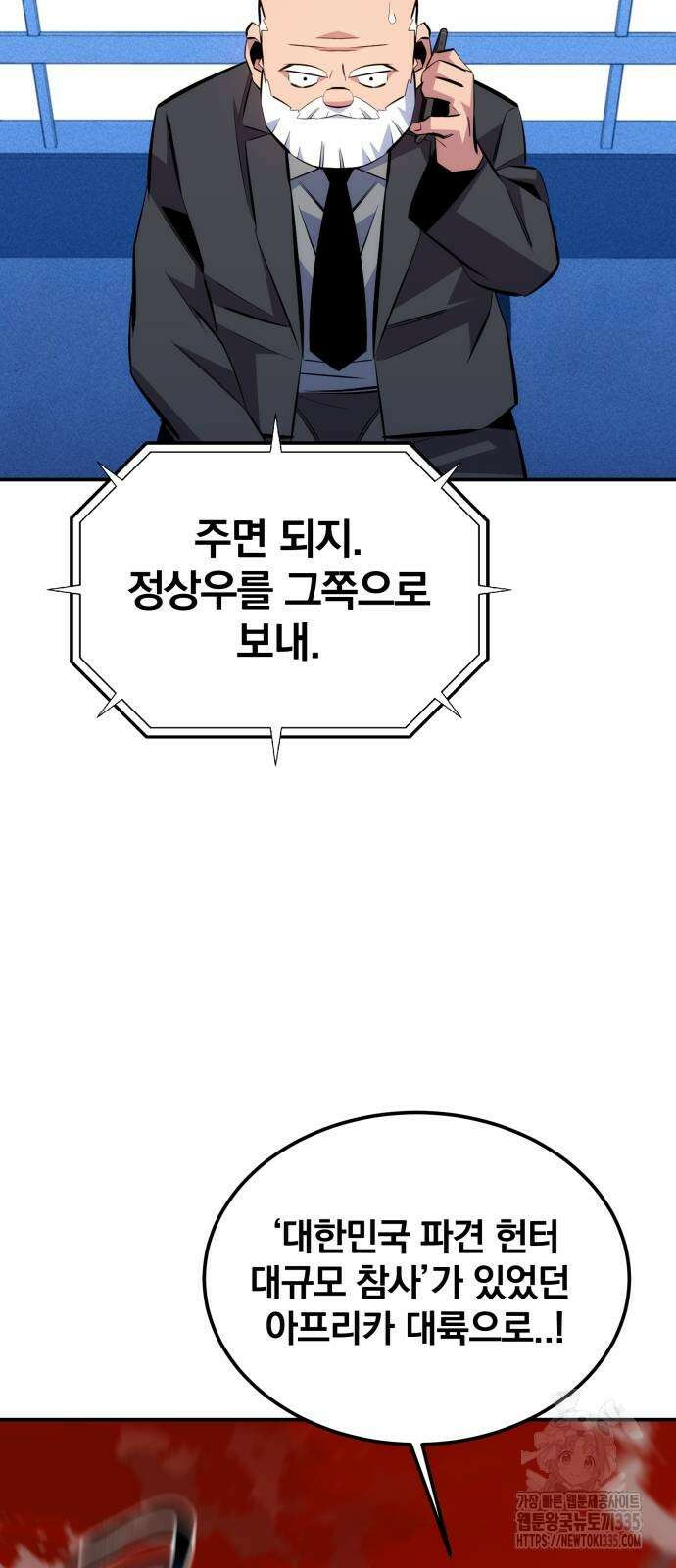 분신으로 자동사냥 91화 17