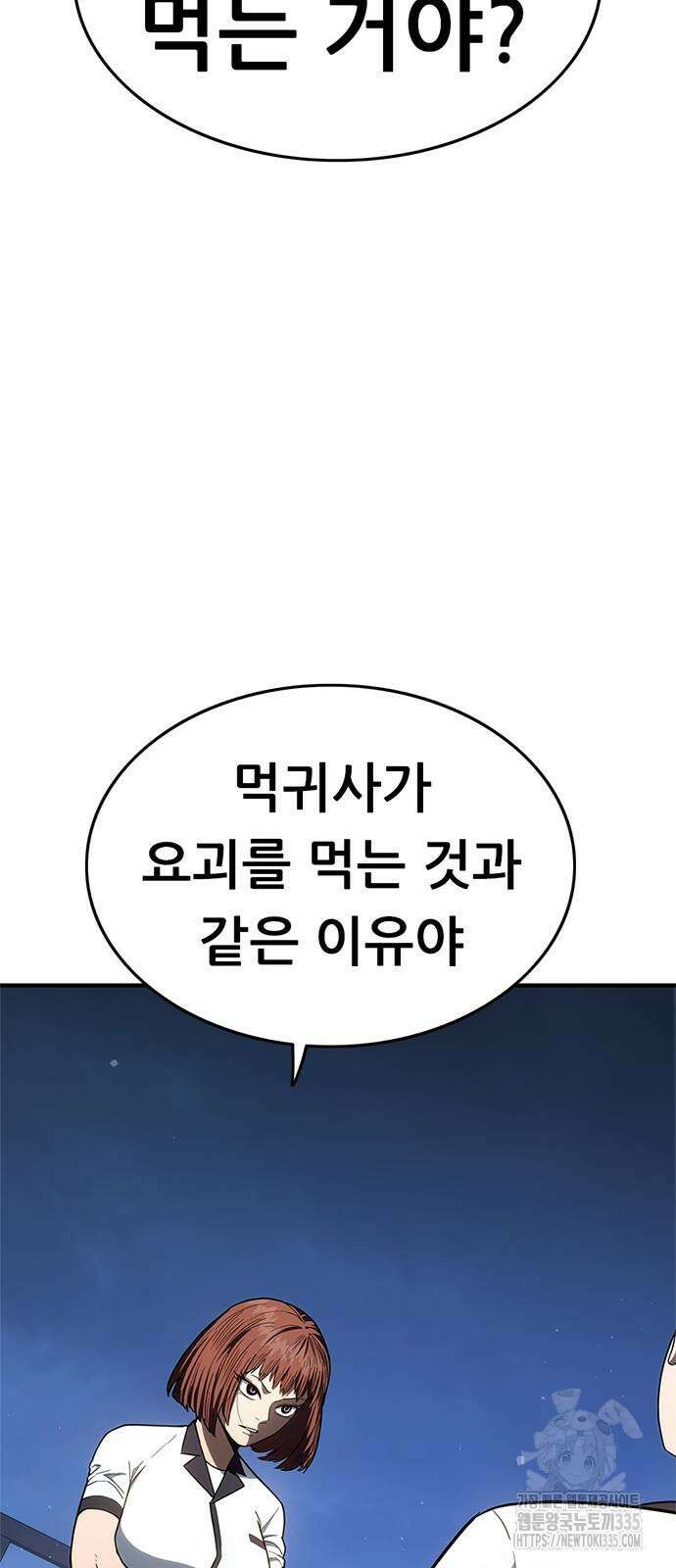먹뀌싸 20화 3