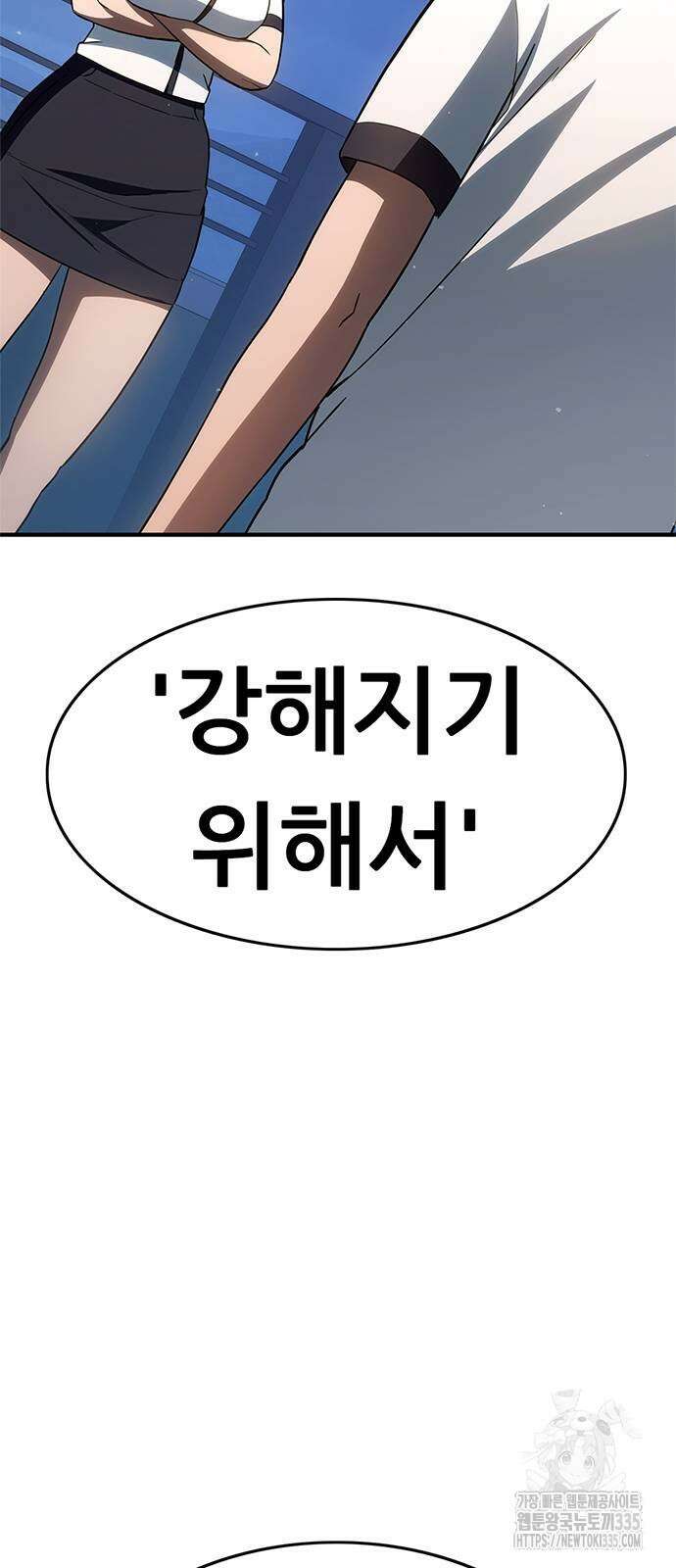 먹뀌싸 20화 4
