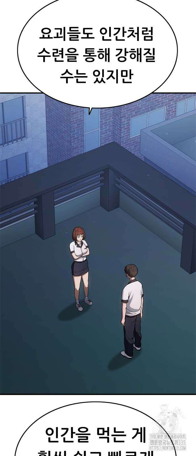 먹뀌싸 20화 5