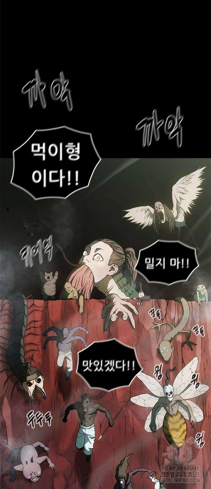 먹뀌싸 20화 21
