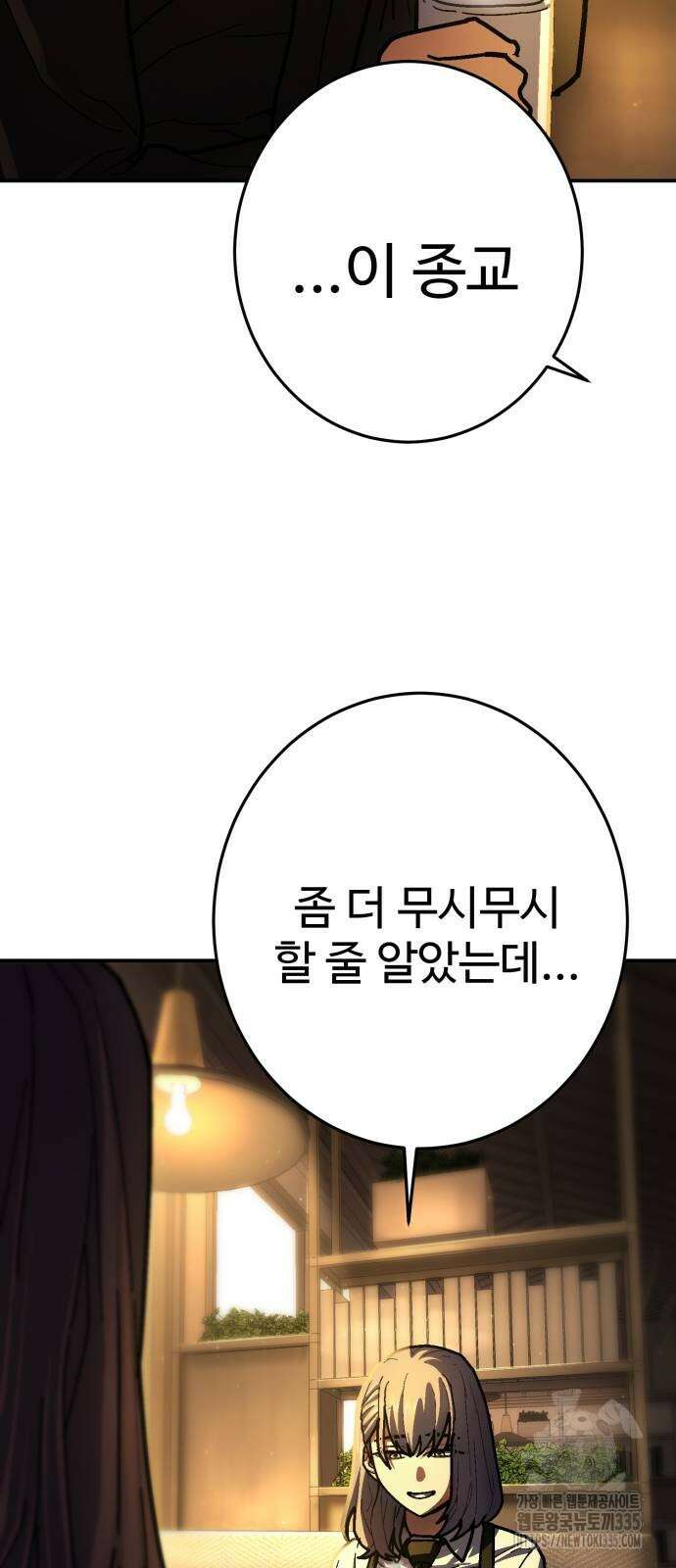 무능력자(네이버) 21화 10