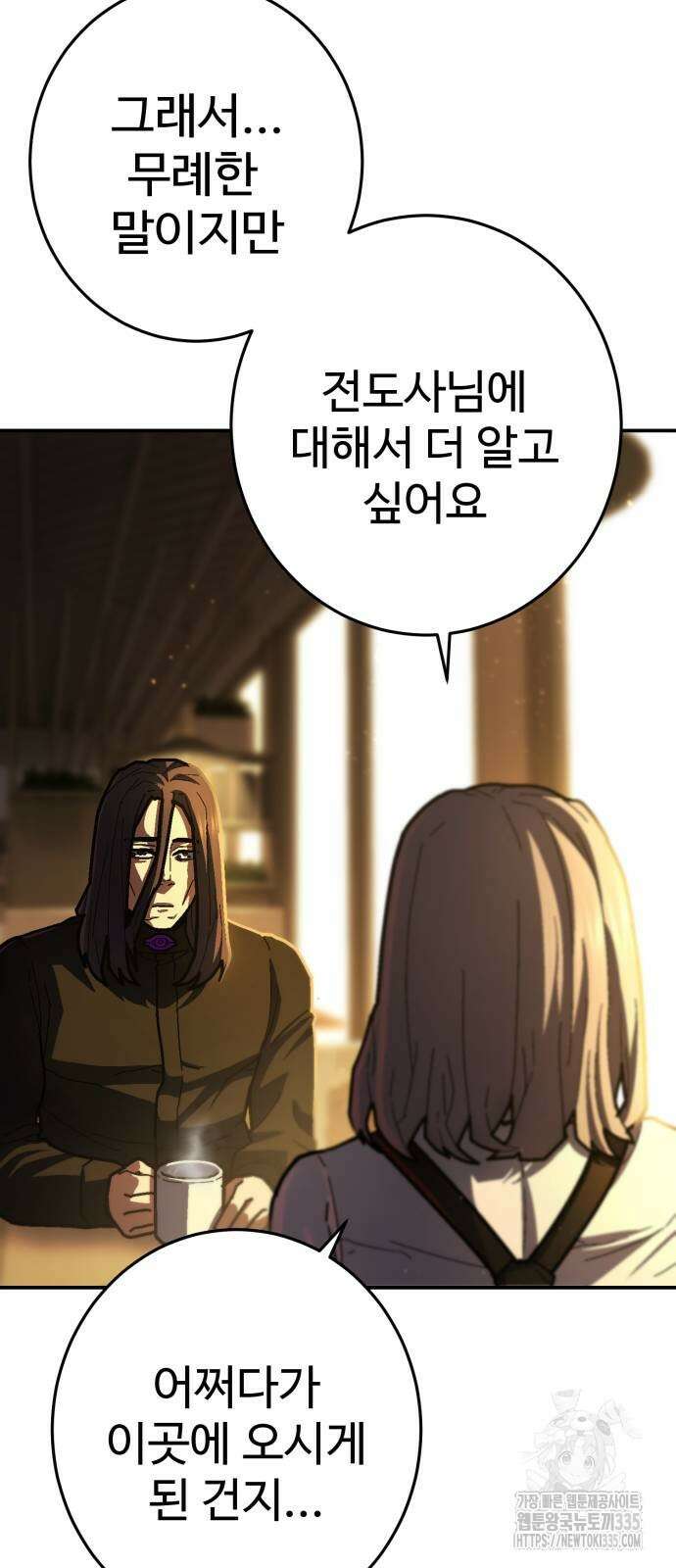 무능력자(네이버) 21화 13