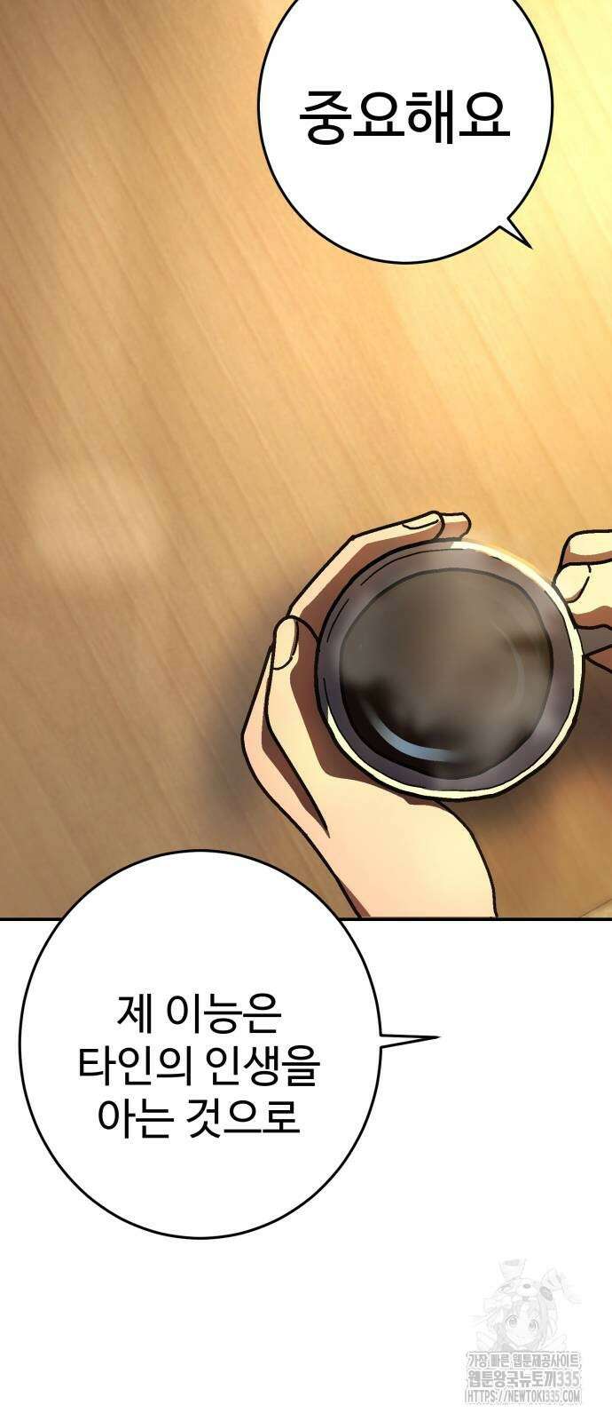 무능력자(네이버) 21화 16