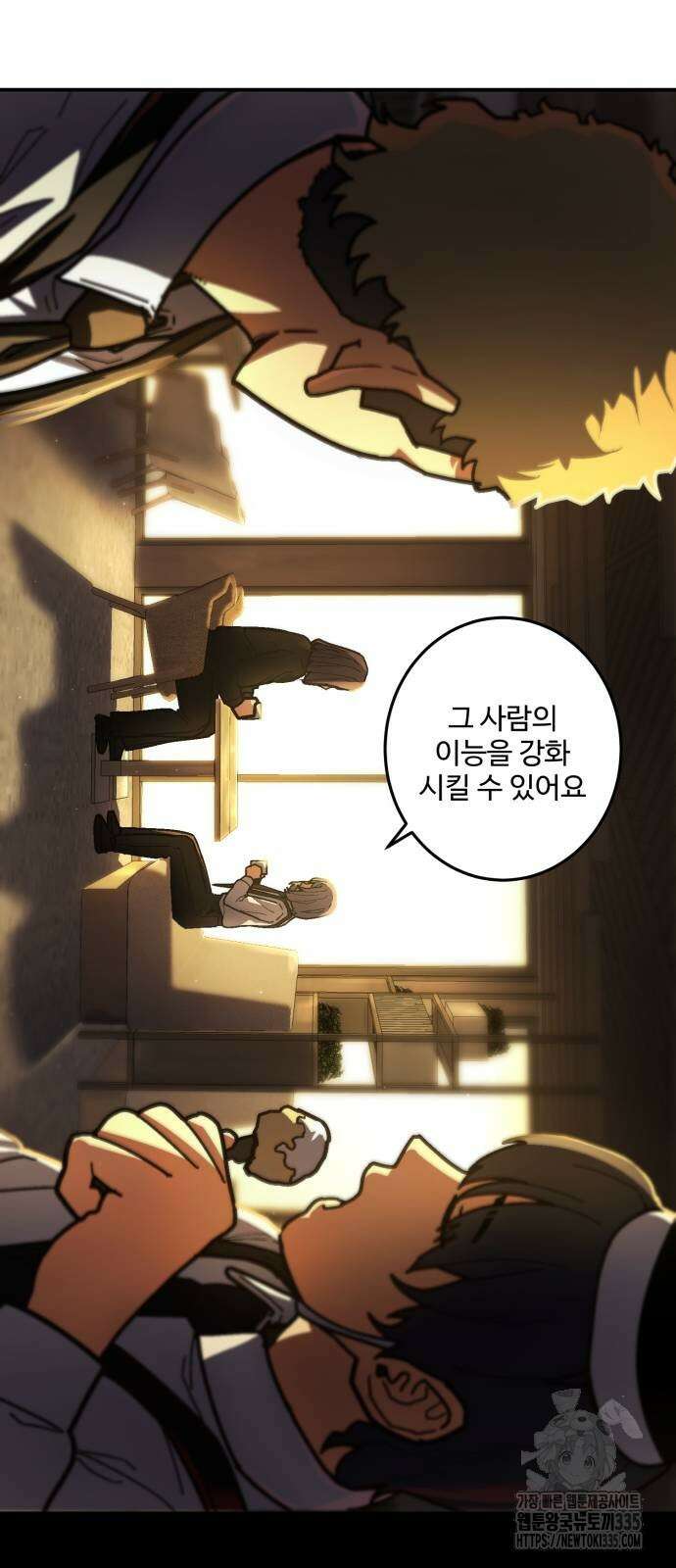 무능력자(네이버) 21화 17