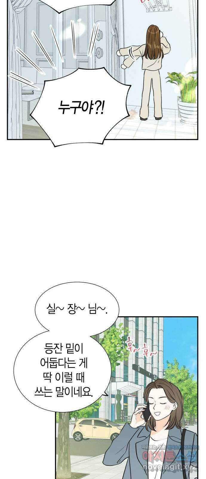 완벽한 파트너 69화 6