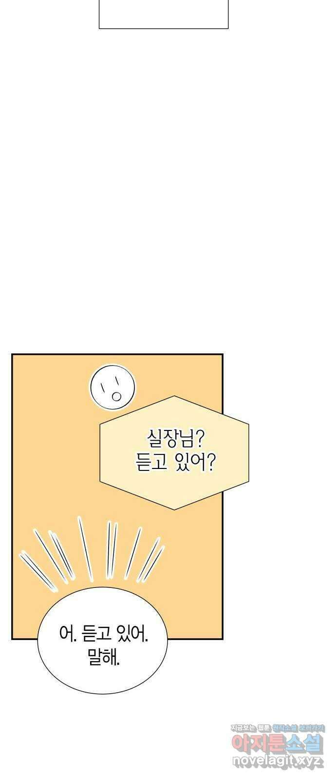완벽한 파트너 69화 9