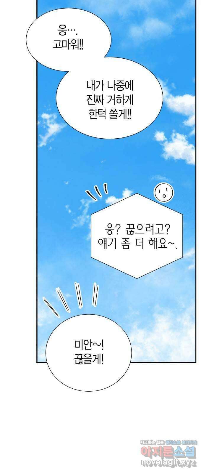 완벽한 파트너 69화 14