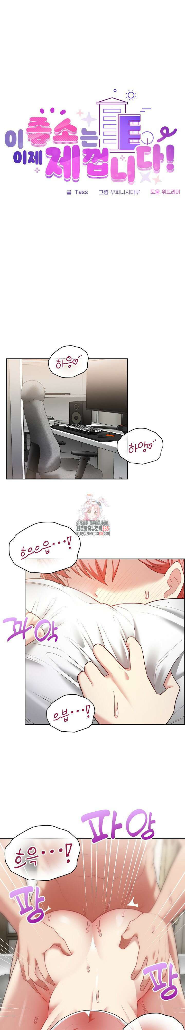 이 좋소는 이제 제껍니다 20화 1