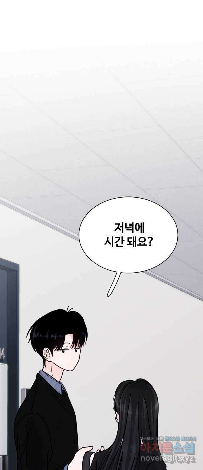 키스는 자기 전에 24화 1