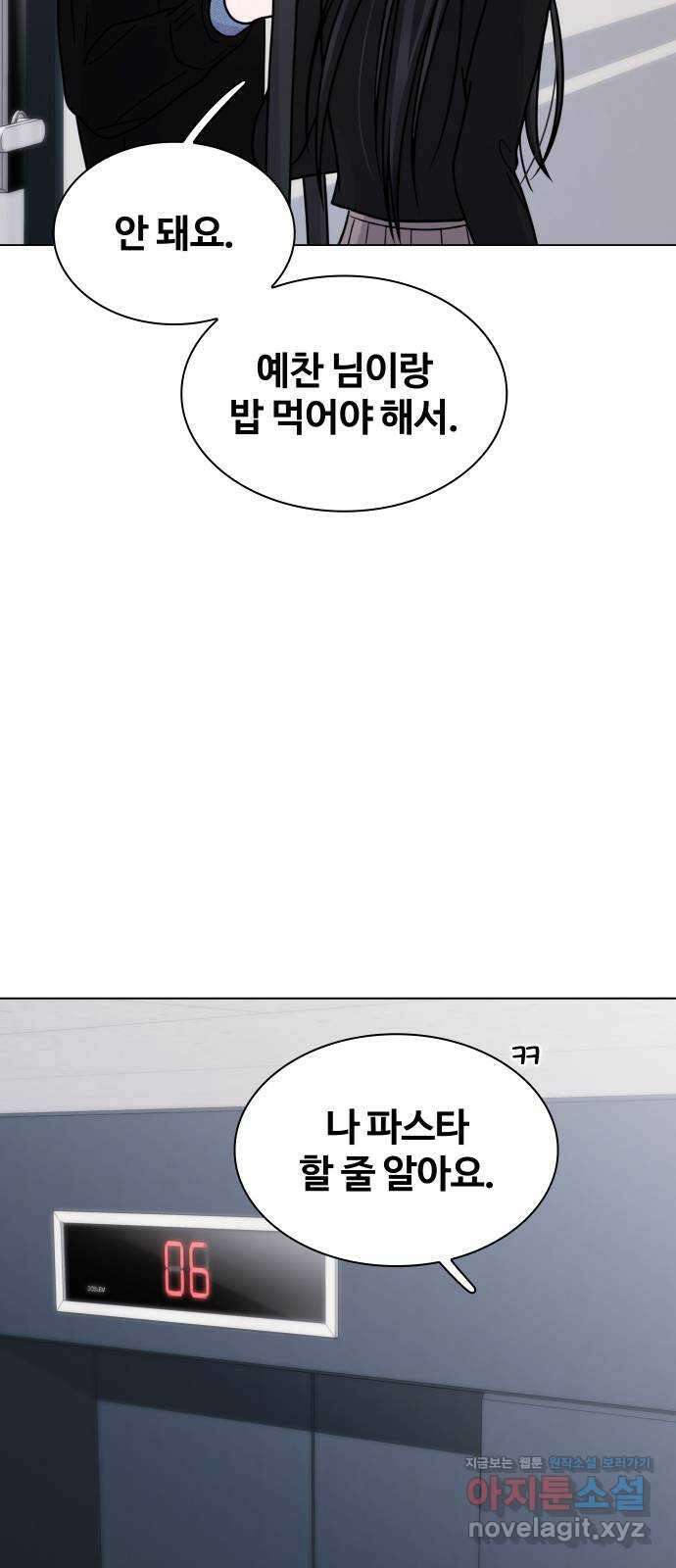 키스는 자기 전에 24화 2