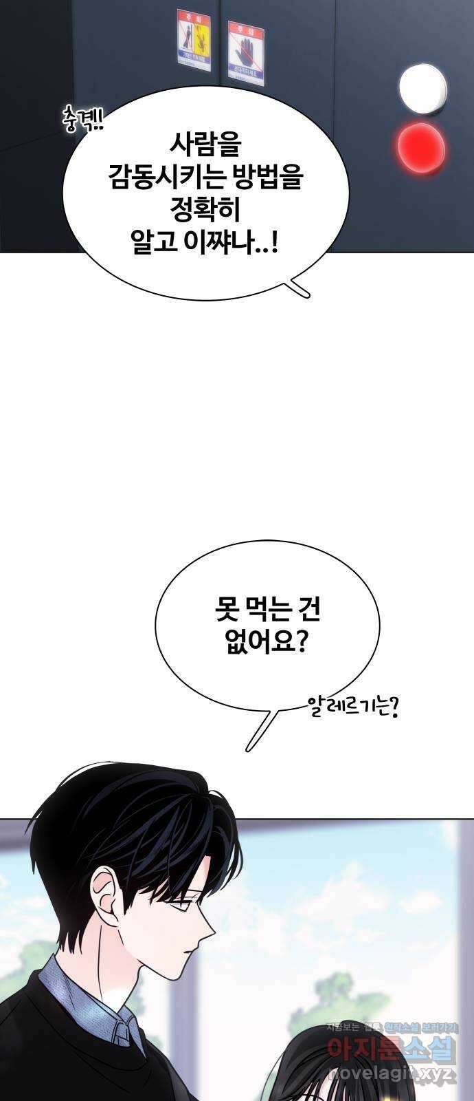 키스는 자기 전에 24화 3