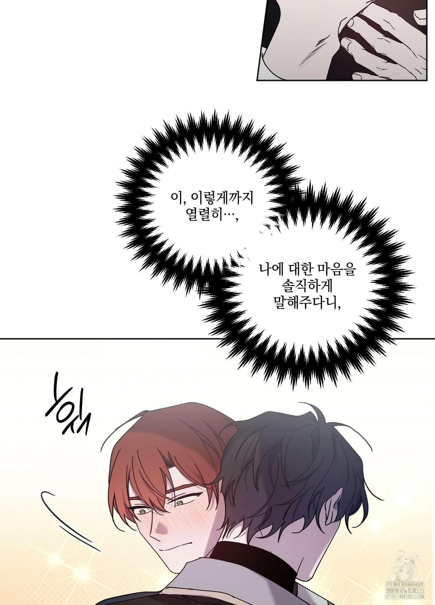 백작님! 사랑을 주세요 61화 2