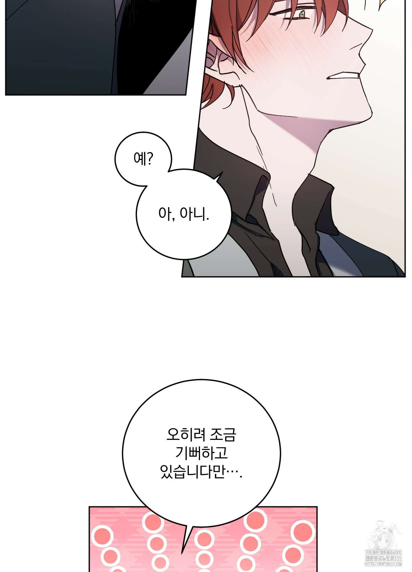 백작님! 사랑을 주세요 61화 4