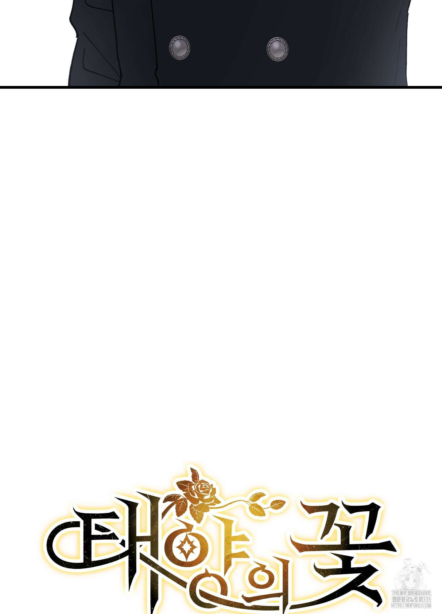 태양의 꽃(BL) 60화 60