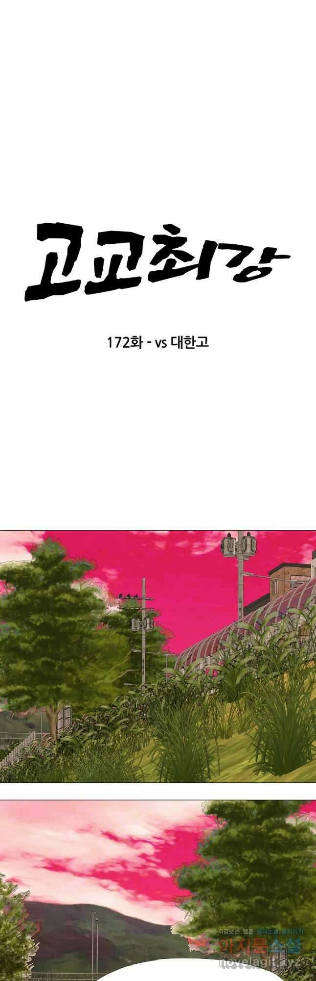 고교최강 172화 3