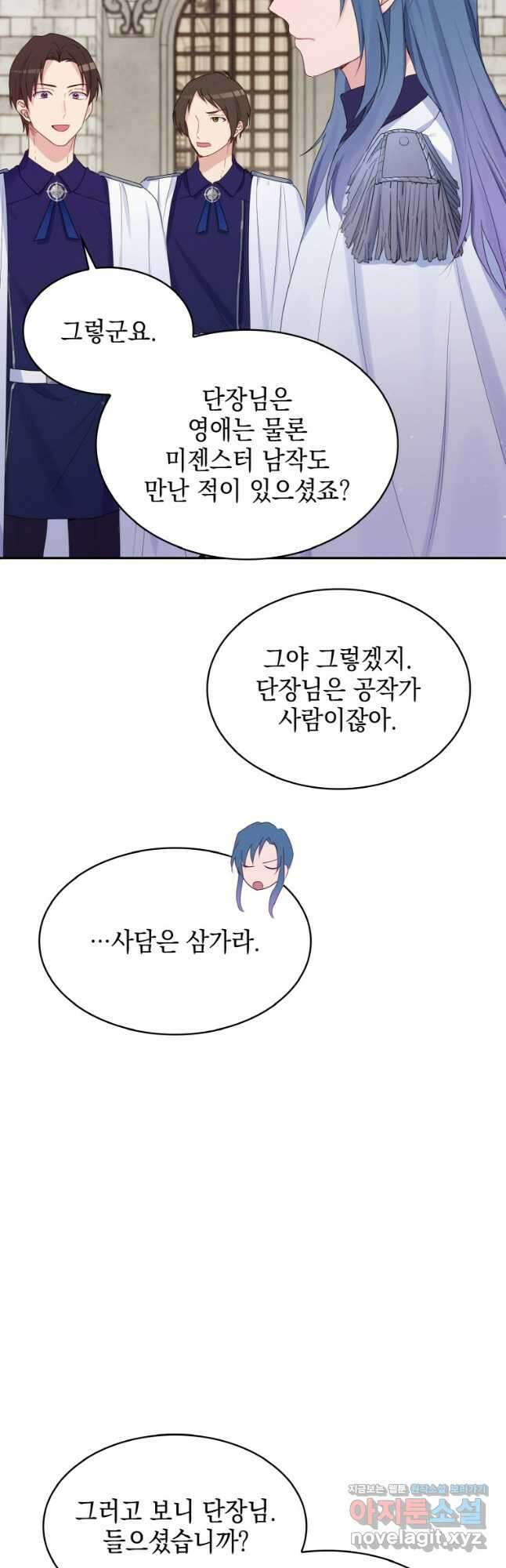 이제 아가씨가 아니야 011 5