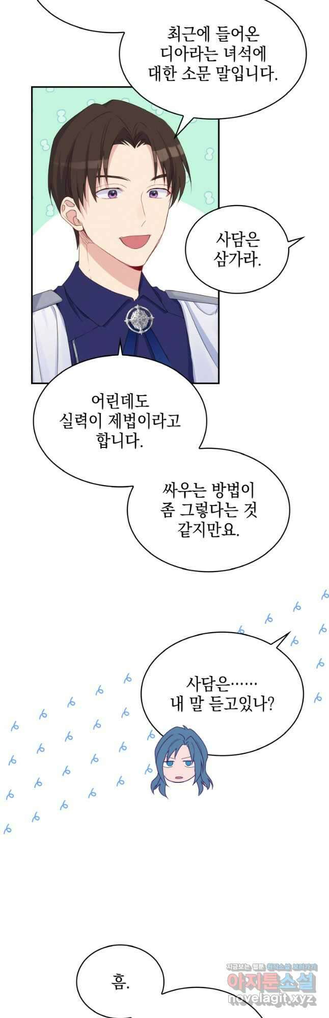 이제 아가씨가 아니야 011 6