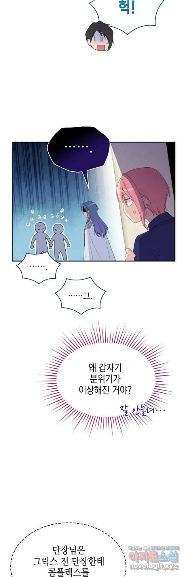 이제 아가씨가 아니야 011 8