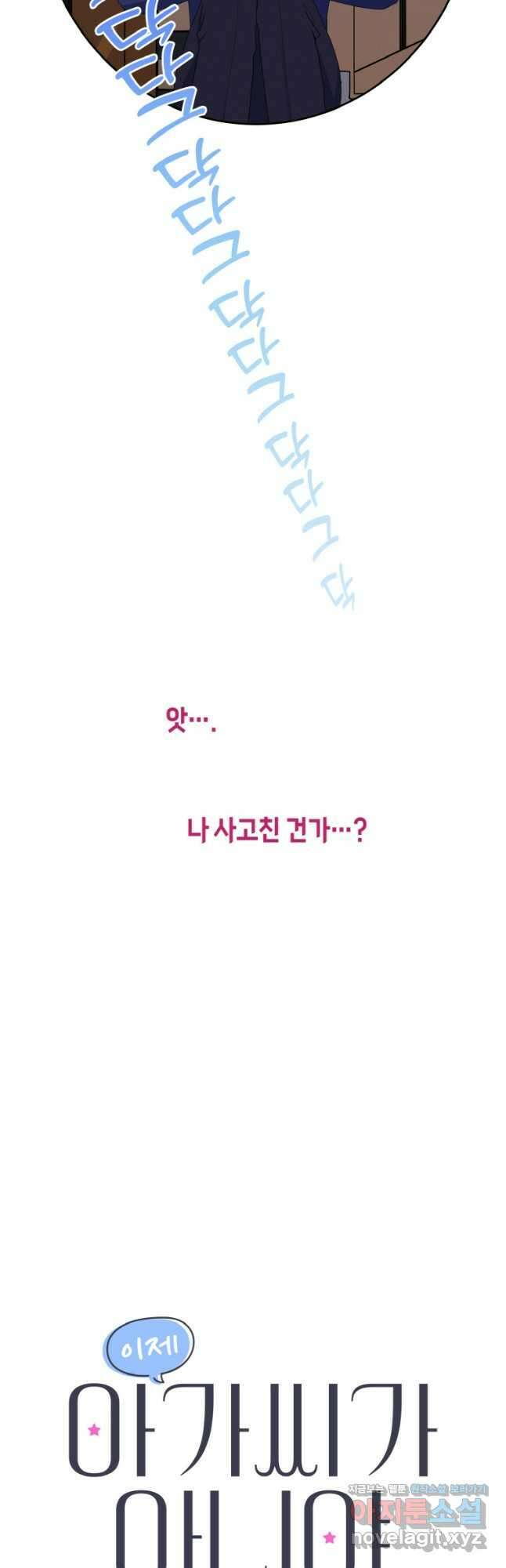 이제 아가씨가 아니야 011 17